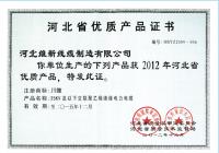 2012河北省优质产品
